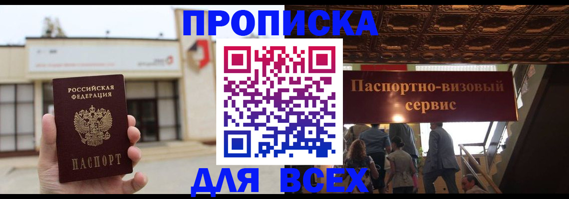 прописка для работы в Димитровграде