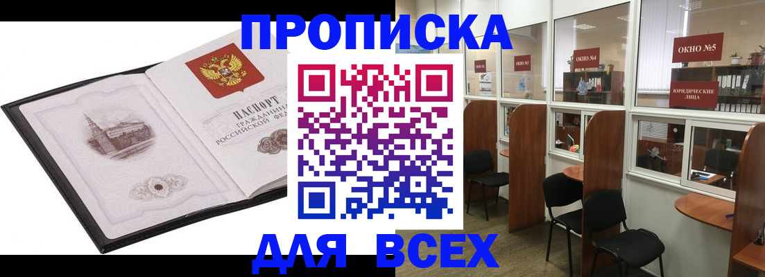 временная регистрация в квартире в Димитровграде