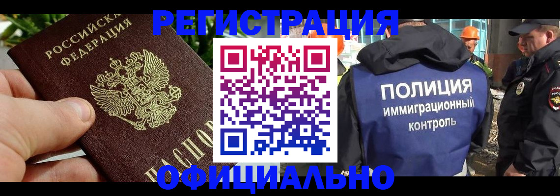 прописка ребенка в Димитровграде